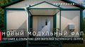 Георгий Филимонов: Новый модульный Сигнальский ФАП смонтировали в деревне Бор Тотемского округа