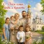 Губернатор поздравил вологжан с День семьи, любви и верности