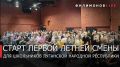 Георгий Филимонов: Доброе утро!. 80 школьников из Алчевска приняла первая летняя смена на Вологодчине
