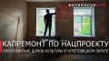 Георгий Филимонов: Два сельских дома культуры преображаем благодаря нацпроекту «Семья»