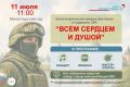 11 июля в 11.00 в Монастырском саду в Прилуках в областной столице состоится благотворительная ярмарка-фестиваль «Всем сердцем и душой» (12+)