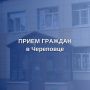 Заместитель руководителя следственного управления Альберт Абдулмажитович Атабиев проведет личный прием граждан в Череповце