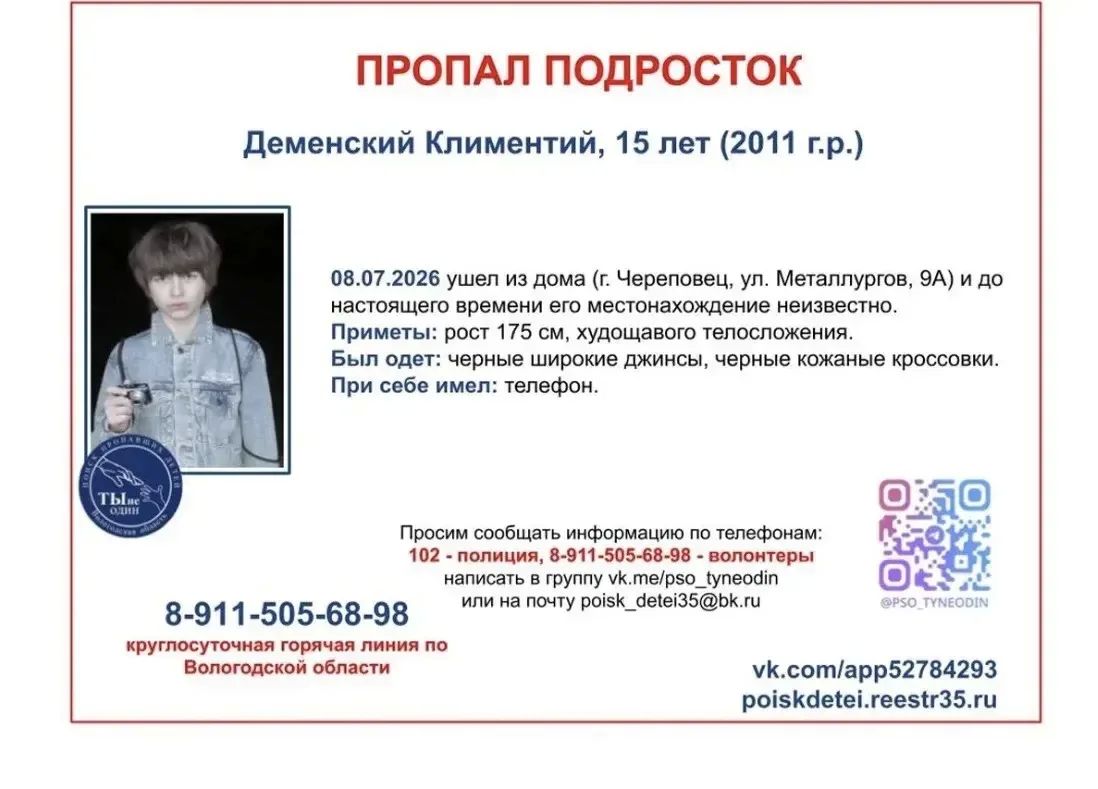 В Череповце в один день пропали двое подростков В Череповце в один день пропали двое подростков