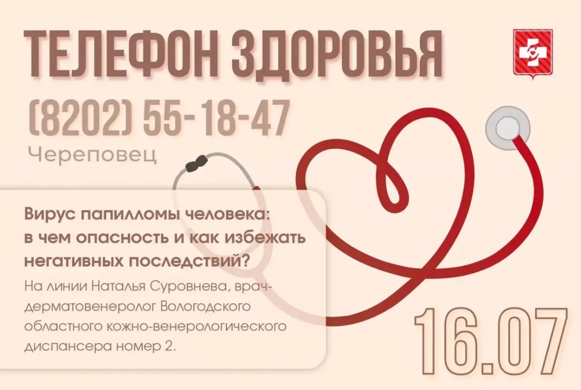 Телефон здоровья на 15 и 16 июля Телефон здоровья на 15 и 16 июля
