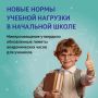 В России изменили нормативы учебной нагрузки для начальных классов