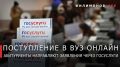 Георгий Филимонов: Более 7 тыс. заявлений подали абитуриенты в вузы Вологодчины через «Госуслуги»