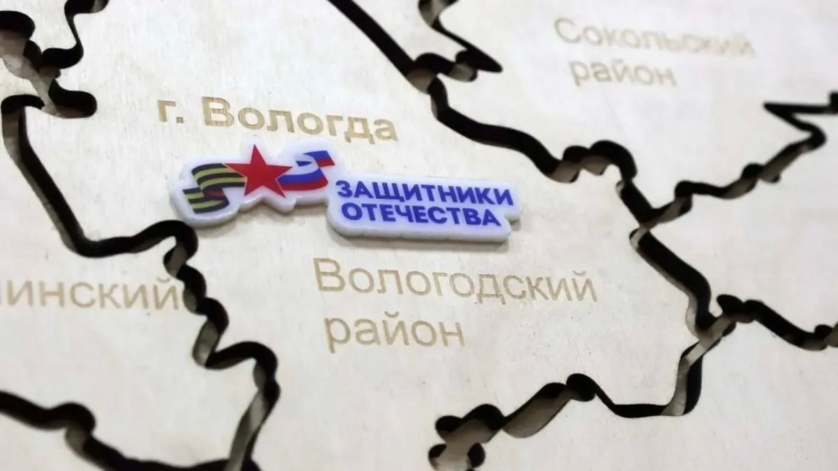 Юридическая поддержка ветеранов СВО в Вологодской области