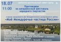 Межрайонный фестиваль народного творчества «Песни над Сухоной» пройдет в селе Шуйское в День Междуреченского округа 18 июля в рамках масштабного проекта губернатора Вологодской области «Лето Русского Севера»