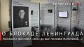 Георгий Филимонов: Выставка «Жил да был человек маленький…» откроется в рамках Дней Санкт-Петербурга в Вологодской области