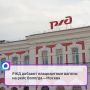 В состав скорого поезда № 107/108, курсирующего между Вологдой и Москвой, временно добавят плацкартные вагоны