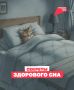 Сон как лучшее лекарство от стресса