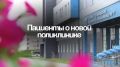 «Так светло и уютно!». Пациенты нового здания Череповецкой городской поликлиники №7 поделились своим мнением