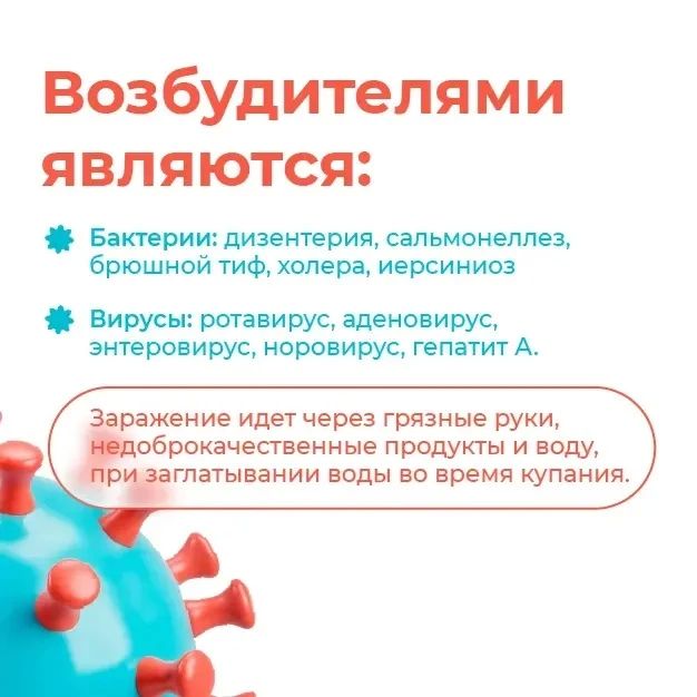 Острые кишечные инфекции (ОКИ): инструкция по защите Острые кишечные инфекции (ОКИ): инструкция по защите