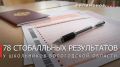 Георгий Филимонов: 74 выпускника Вологодской области сдали ЕГЭ на 100 баллов