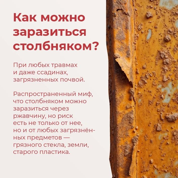 Столбняк – это не миф. Возбудитель живет в почве и ждет своего часа Столбняк – это не миф. Возбудитель живет в почве и ждет своего часа