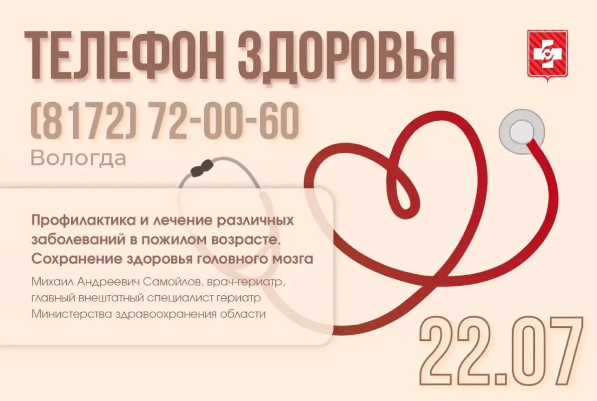 Телефон здоровья на 22 и 23 июля