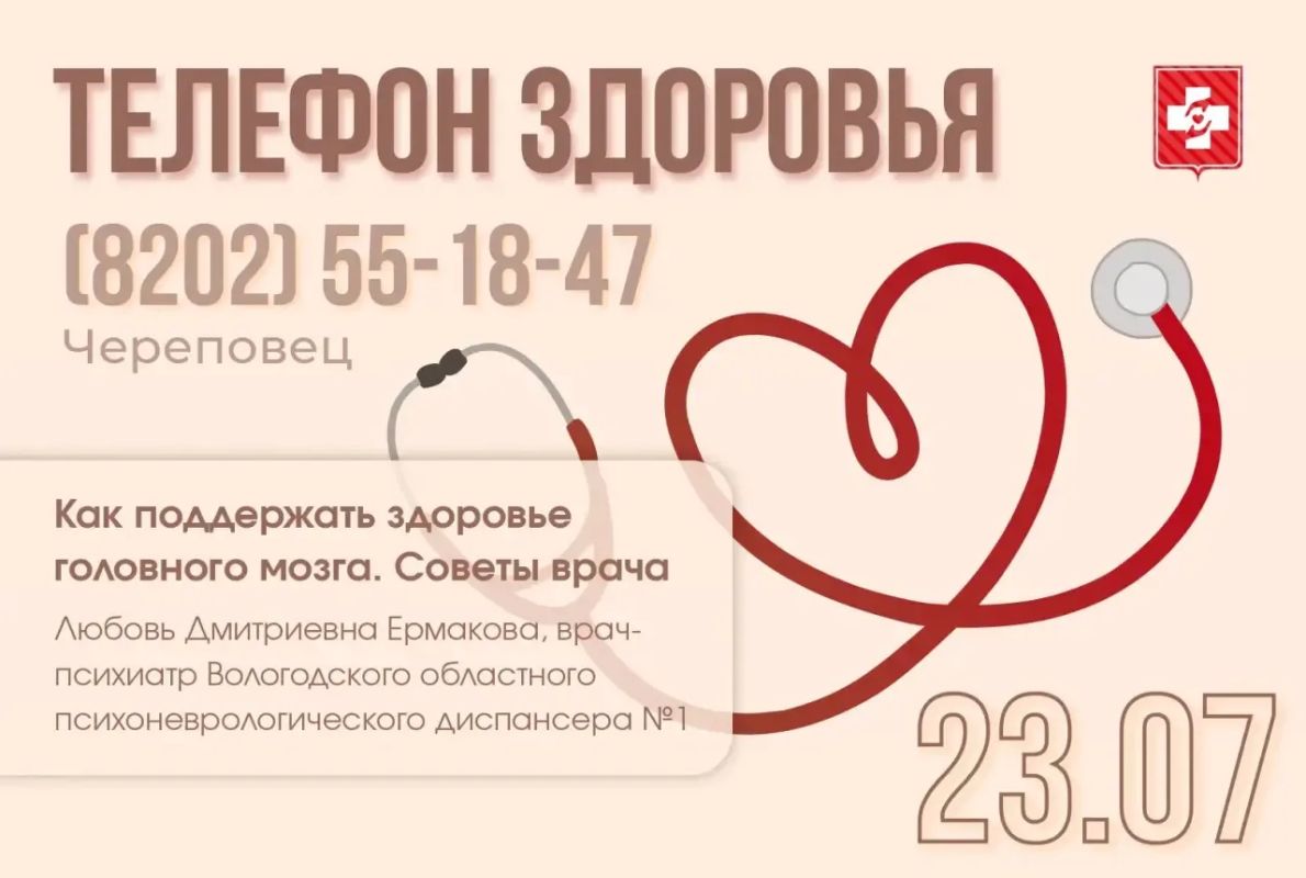 Телефон здоровья на 22 и 23 июля Телефон здоровья на 22 и 23 июля