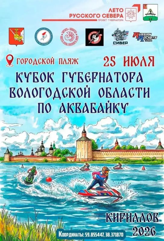 Гонки на аквабайках у стен Кирилло-Белозерского монастыря пройдут 25 июля