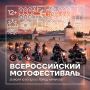 Шоу «Ночных Волков» пройдет на мотофестивале в Вологодской области