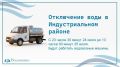 Жителей Индустриального района Череповца предупредили о предстоящем отключении горячего и холодного водоснабжения