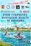 Георгий Филимонов: Гонки на аквабайках организуем у стен Кирилло-Белозерского монастыря 25 июля