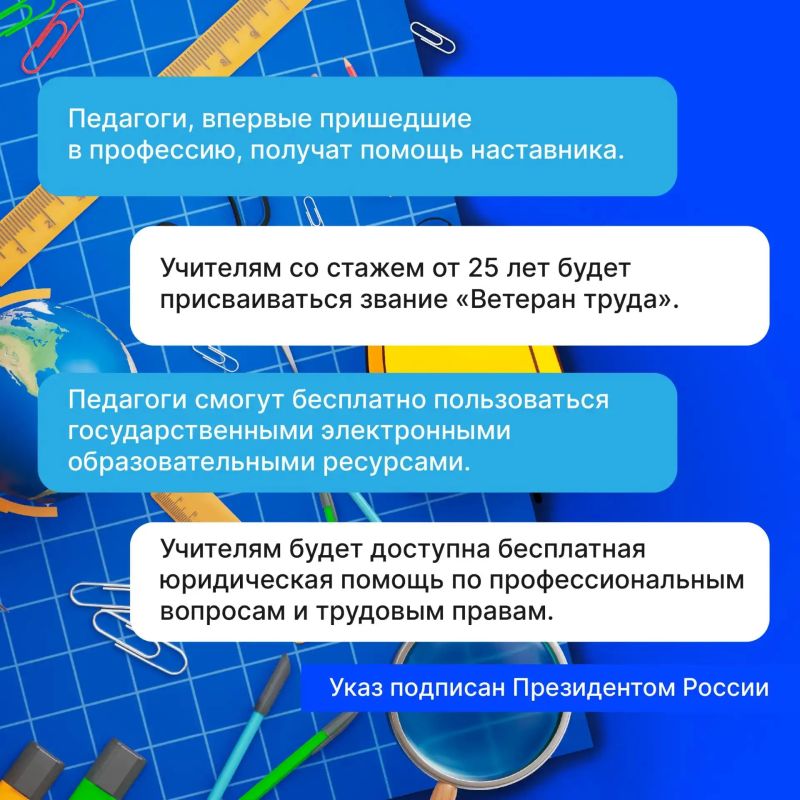 Учителя получат дополнительные меры поддержки и защиты Учителя получат дополнительные меры поддержки и защиты