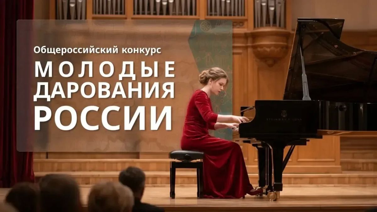 Вологжане стали призерами конкурса «Молодые дарования России»