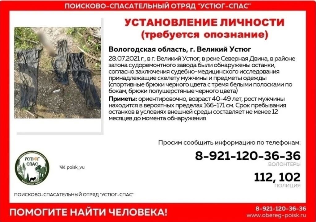 Тело неопознанного мужчины нашли в затоне реки Северная Двина в Великом Устюге