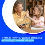 Учителя получат дополнительные меры поддержки и защиты