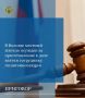 Прокуратурой города Вологды поддержано государственное обвинение по уголовному делу в отношении 35-летнего местного жителя