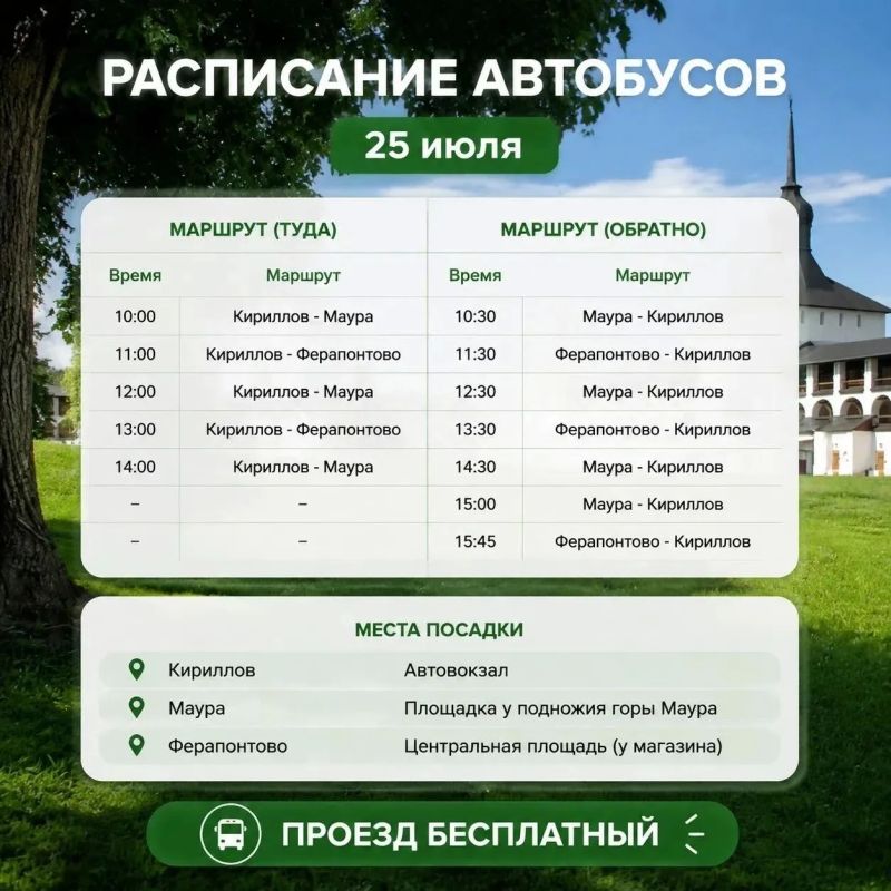 Кирилловский округ запустил бесплатные автобусы для гостей мотофестиваля