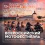 Георгий Филимонов: Завтра в Кириллове проведём масштабный Всероссийский мотофестиваль, в город съедутся байкеры из разных уголков страны
