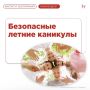Каникулы – время прогулок и путешествий, большей самостоятельности для ребенка