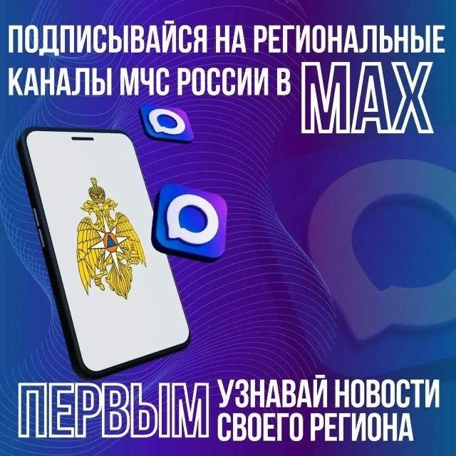 За оперативными событиями — в МАХ