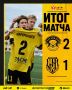 С победы начал второй круг чемпионата Второй лиги Б Группы 2 ФК «Череповец»
