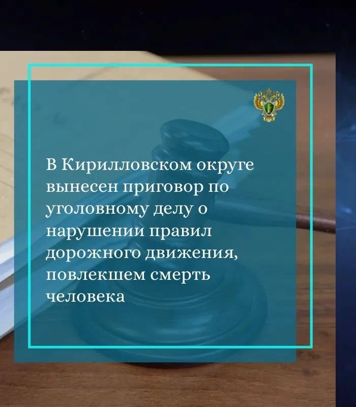 Прокуратурой Кирилловского района поддержано государственное обвинение по уголовному делу в отношении 26-летнего жителя Ленинградской области