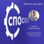 Молодежная редакция «СПОсоб» – это честный голос нового поколения СПО