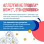 Аллергия не прошла после весны? У нее есть «двойник»