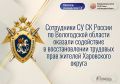 Сотрудники СУ СК России по Вологодской области оказали содействие в восстановлении трудовых прав жителей Харовского округа