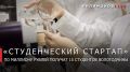 Георгий Филимонов: Студенты вологодских вузов выиграли гранты в размере 15 млн руб