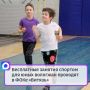 Бесплатные занятия спортом для юных вологжан проходят в ФОКе «Витязь»