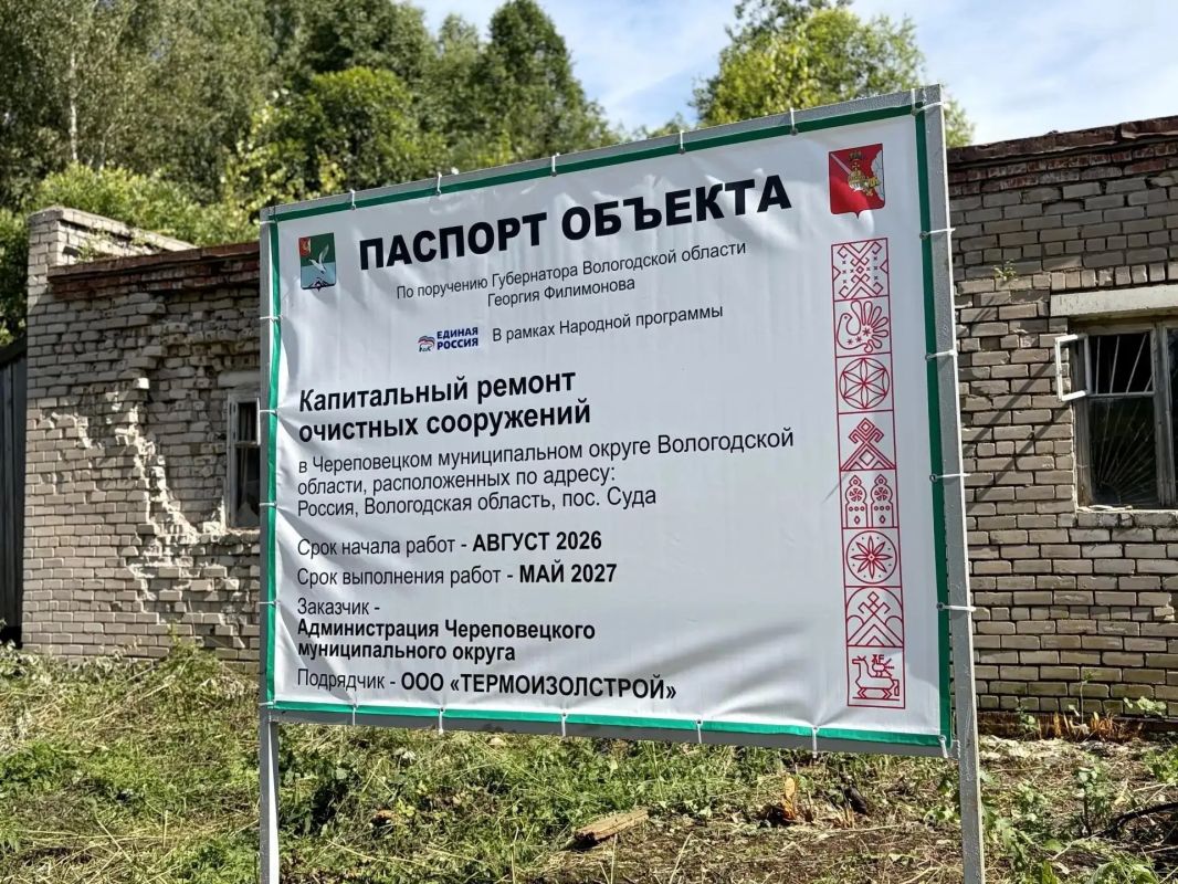 Георгий Филимонов: В Череповецком округе в Суде дали старт капитальному ремонту очистных сооружений Георгий Филимонов: В Череповецком округе в Суде дали старт капитальному ремонту очистных сооружений