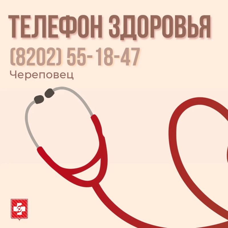 Телефон здоровья на 5 и 6 августа Телефон здоровья на 5 и 6 августа