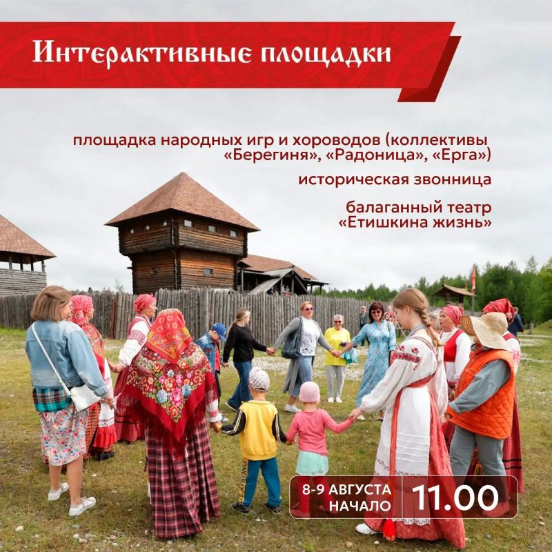 Уже в эти выходные, 8 и 9 августа, «Застава князей Белозерских» в Кирилловском округе станет центром притяжения для любителей истории, ремёсел и народной музыки — здесь пройдёт юбилейный Всероссийский фестиваль «Небо Славян» Уже в эти выходные, 8 и 9 августа, «Застава князей Белозерских» в Кирилловском округе станет центром притяжения для любителей истории, ремёсел и народной музыки — здесь пройдёт юбилейный Всероссийский фестиваль «Небо Славян»