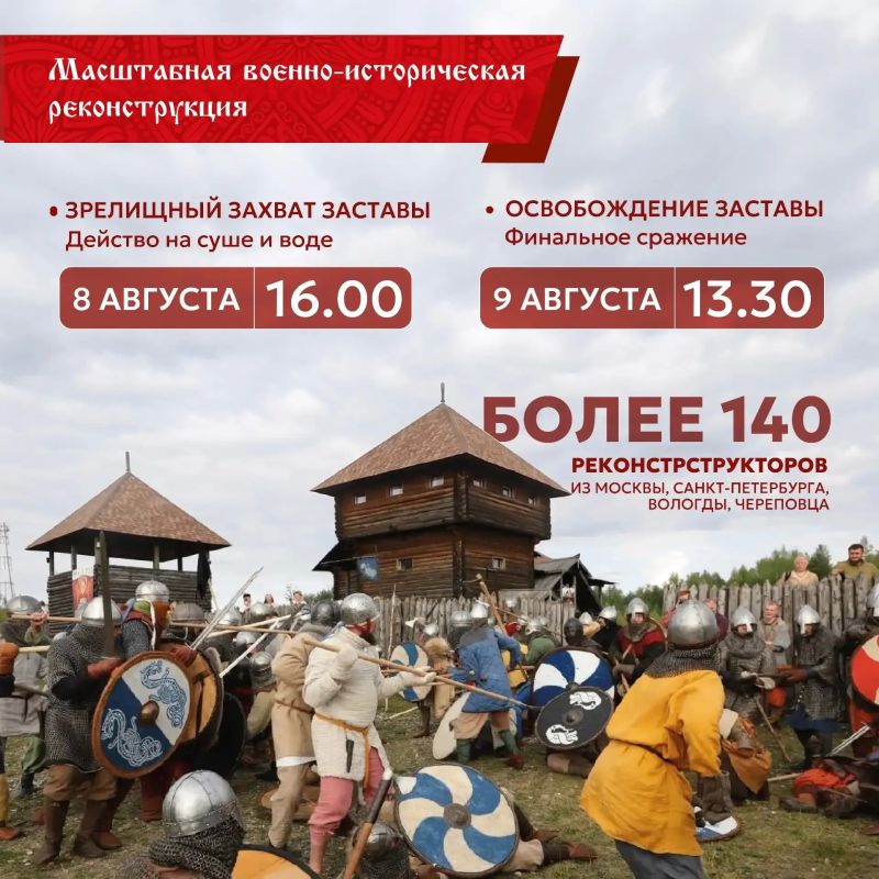 Уже в эти выходные, 8 и 9 августа, «Застава князей Белозерских» в Кирилловском округе станет центром притяжения для любителей истории, ремёсел и народной музыки — здесь пройдёт юбилейный Всероссийский фестиваль «Небо Славян» Уже в эти выходные, 8 и 9 августа, «Застава князей Белозерских» в Кирилловском округе станет центром притяжения для любителей истории, ремёсел и народной музыки — здесь пройдёт юбилейный Всероссийский фестиваль «Небо Славян»