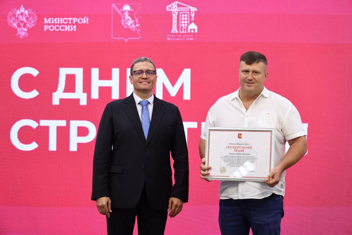 Георгий Филимонов: В преддверии Дня строителя отметил лучших представителей строительной отрасли Вологодчины — передал федеральные награды и вручил областные Георгий Филимонов: В преддверии Дня строителя отметил лучших представителей строительной отрасли Вологодчины — передал федеральные награды и вручил областные