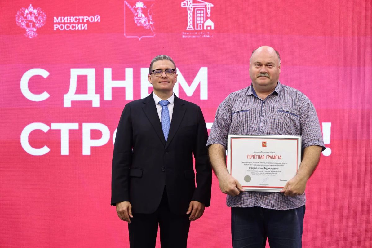 Георгий Филимонов: В преддверии Дня строителя отметил лучших представителей строительной отрасли Вологодчины — передал федеральные награды и вручил областные Георгий Филимонов: В преддверии Дня строителя отметил лучших представителей строительной отрасли Вологодчины — передал федеральные награды и вручил областные