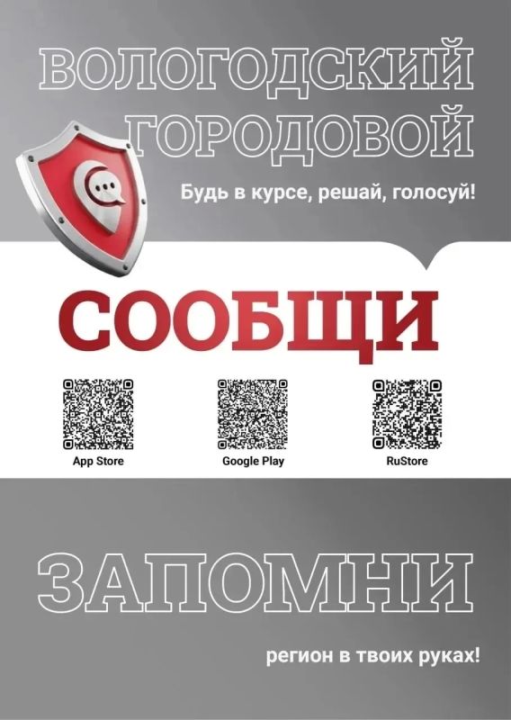 Новый надежный помощник жителей региона — приложение «Вологодский городовой»