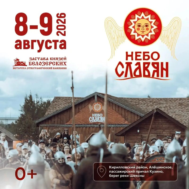 В Кирилловском округе в выходные развернётся фестиваль «Небо Славян» В Кирилловском округе в выходные развернётся фестиваль «Небо Славян»