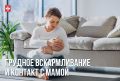 Как влияет на здоровье ребёнка грудное вскармливание и контакт с мамой